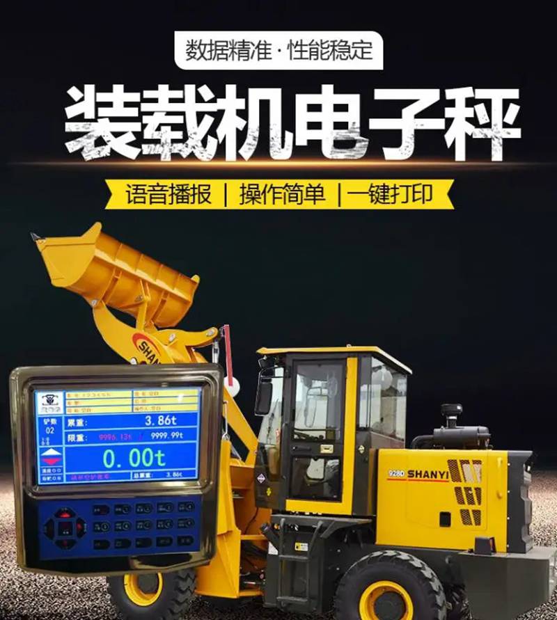 裝載機秤組成結(jié)構(gòu)